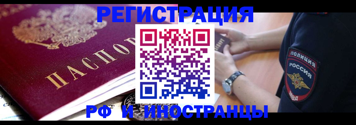 прописка 2025 в Янауле