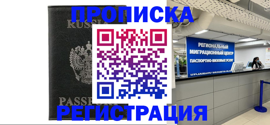 временная регистрация для школы в Янауле